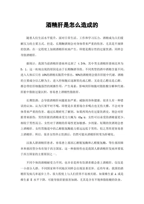 酒精肝是怎么造成的