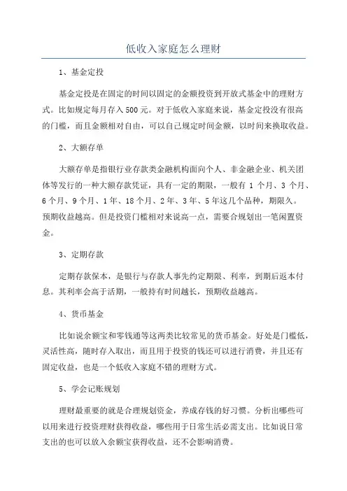 低收入家庭怎么理财