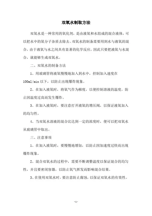 双氧水制取方法