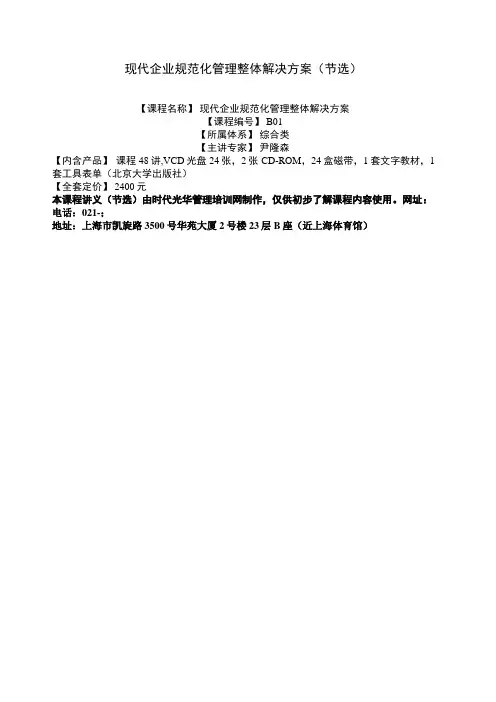现代企业规范化管理整体解决方案节选