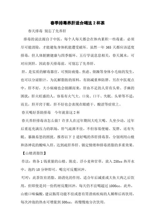春季排毒养肝适合喝这2杯茶