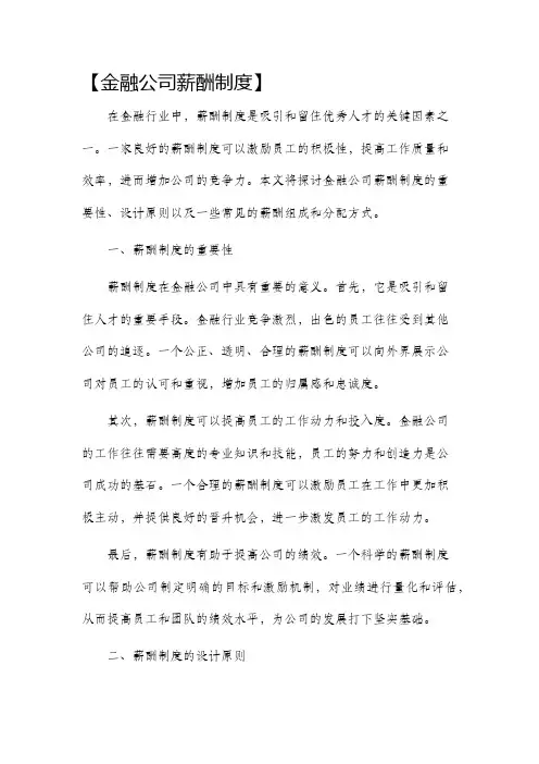 金融公司薪酬制度