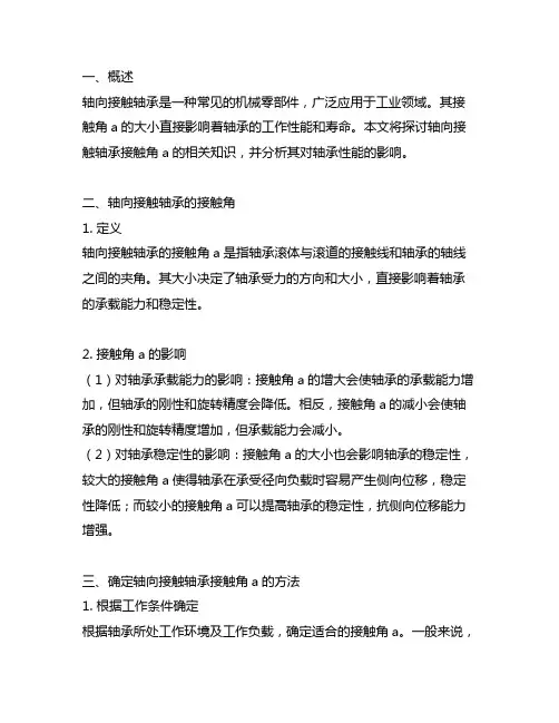 轴向接触轴承的接触角a为() 度。