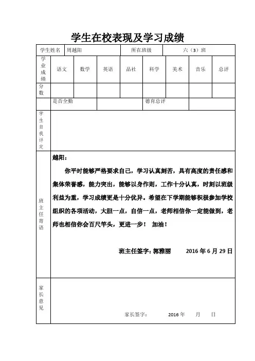 六三班下半年成绩单——2016年