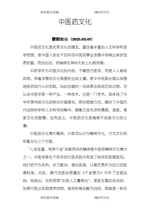 中医药文化之欧阳歌谷创作