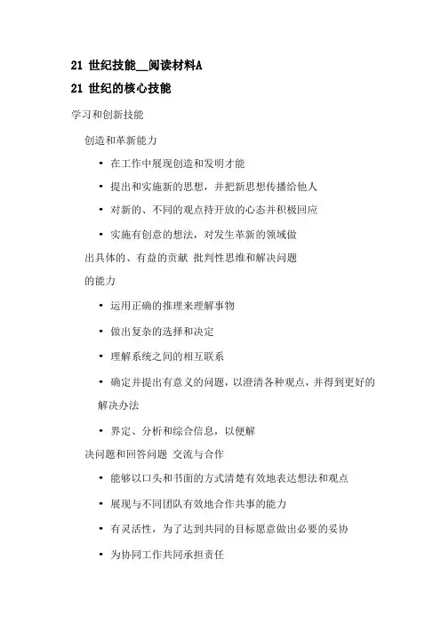 21世纪的人们应该掌握的技能