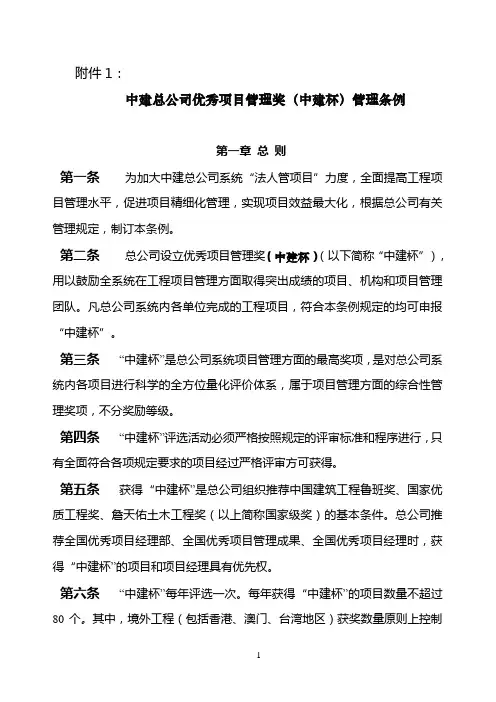 中建杯管理条例