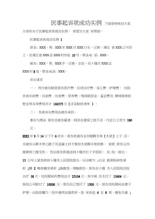 民事起诉状成功实例