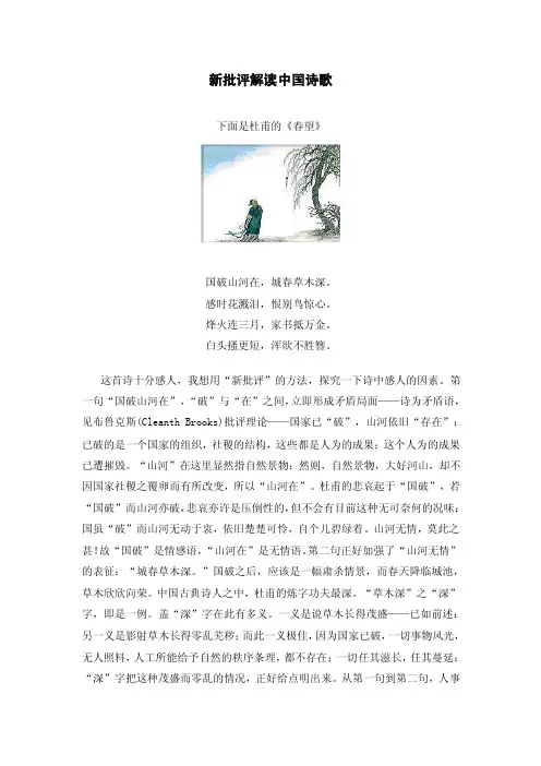 比较文学教程-第4章-新批评解读中国诗歌