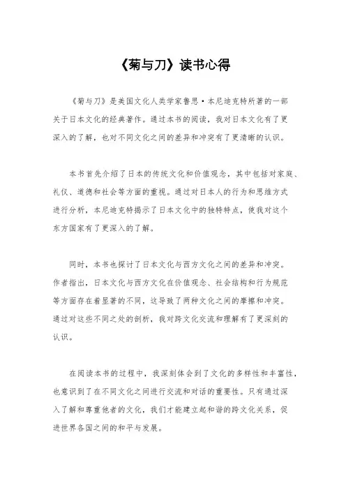 《菊与刀》读书心得