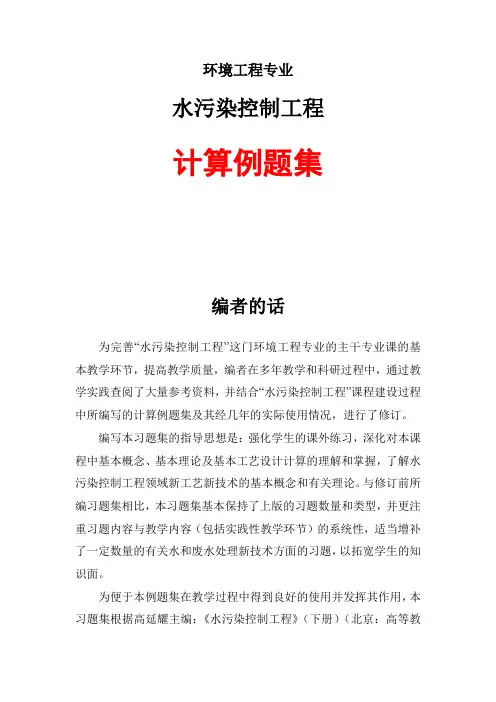 环境工程专业计算例题集