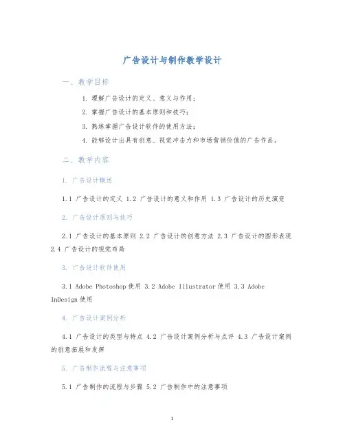 广告设计与制作教学设计
