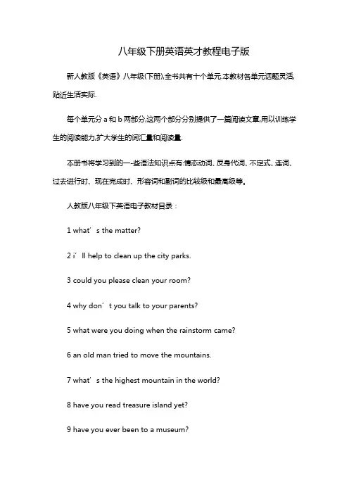 八年级下册英语英才教程电子版