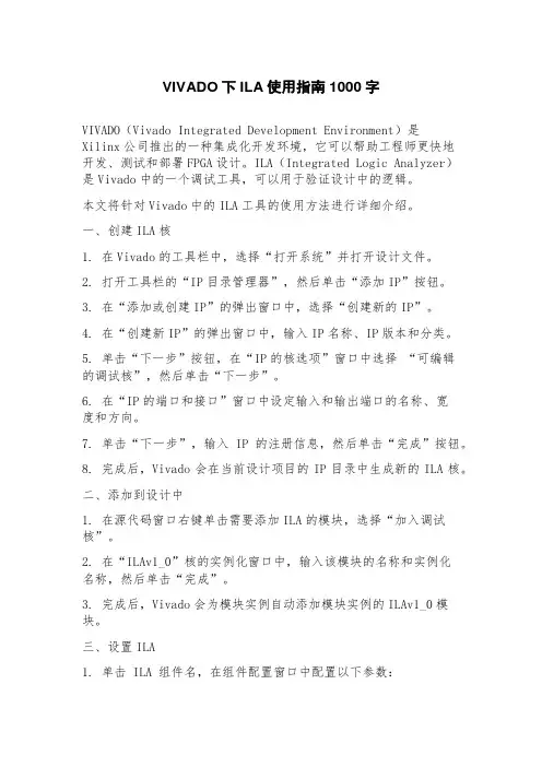 VIVADO下ILA使用指南