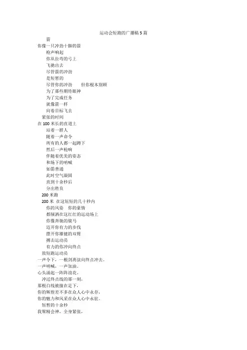 运动会短跑的广播稿5篇