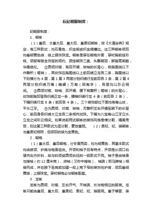 后妃朝服制度：
