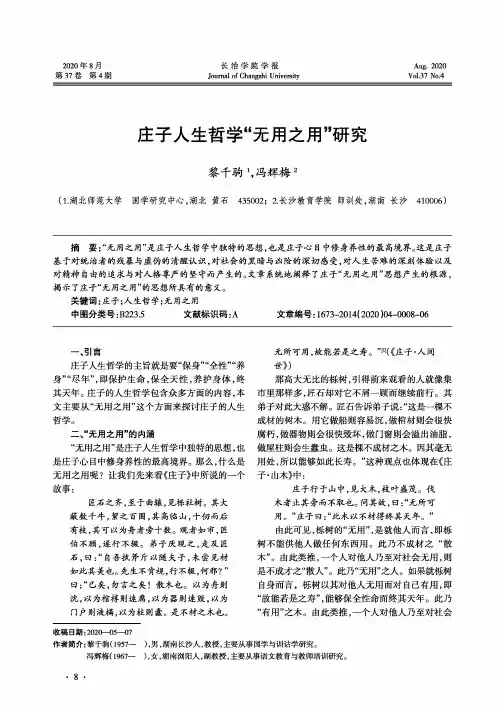 庄子人生哲学“无用之用”研究