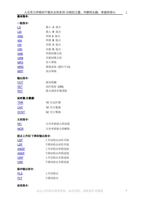台达PLC基本指令