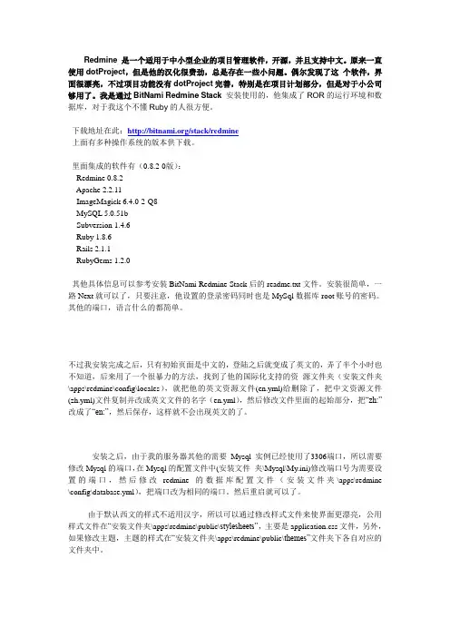 免费项目管理软件Redmine安装配置