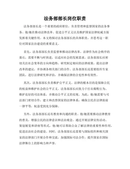 法务部部长岗位职责