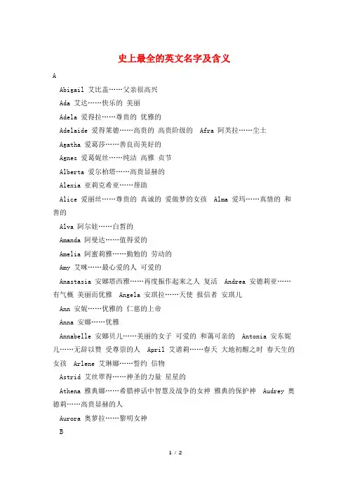 史上最全的英文名字及含义