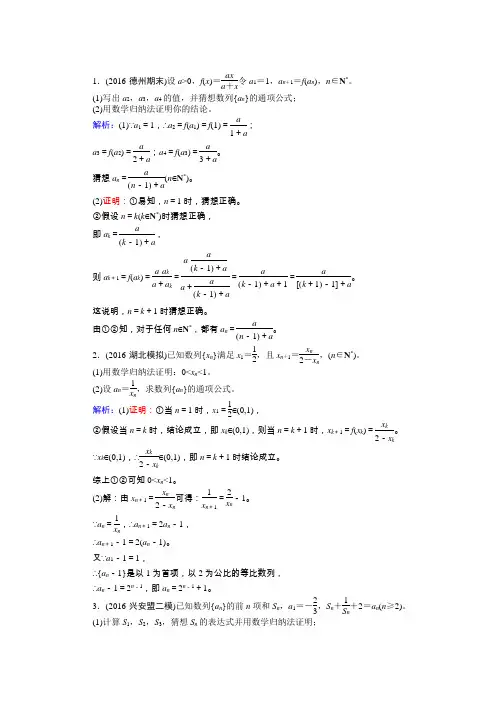 2018届人教A版     数学归纳法  单元测试