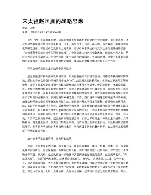 宋太祖赵匡胤的战略思想