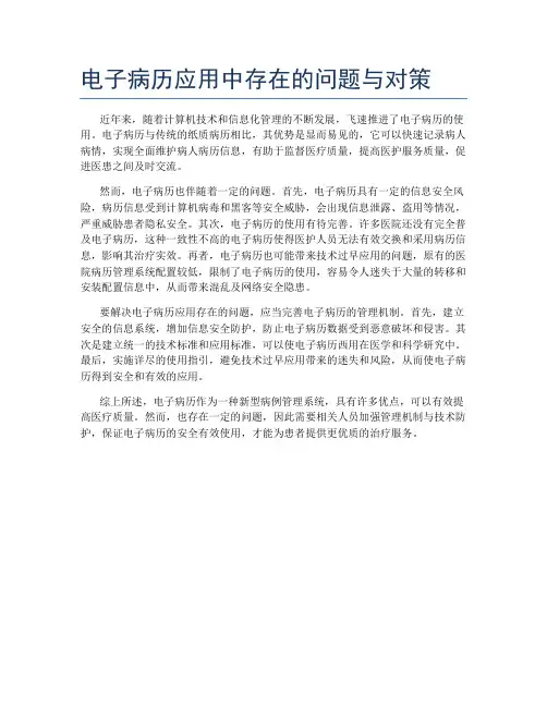 电子病历应用中存在的问题与对策