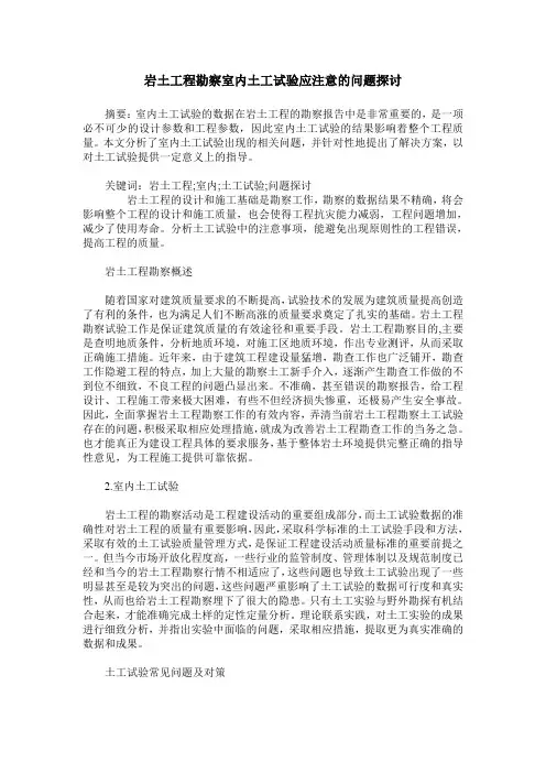 岩土工程勘察室内土工试验应注意的问题探讨
