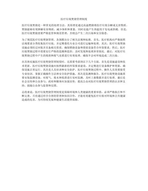 医疗垃圾焚烧管理制度
