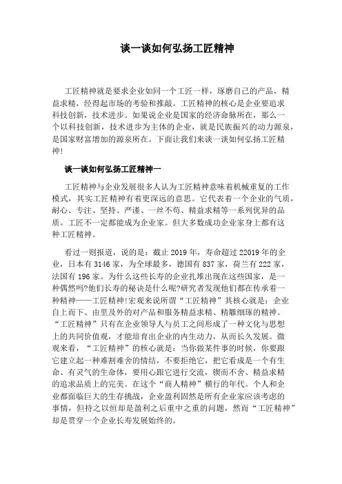 谈一谈如何弘扬工匠精神