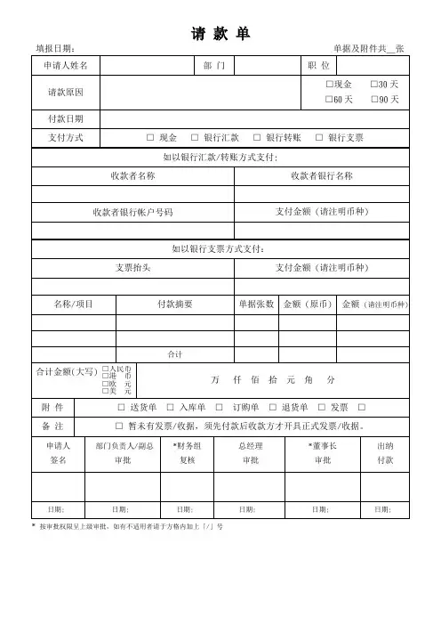 请款单(通用)