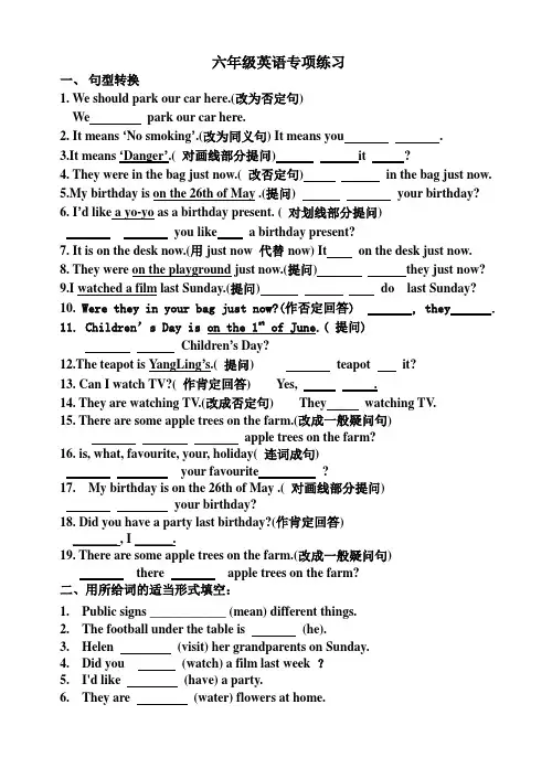 牛津小学英语6B句型专项练习题