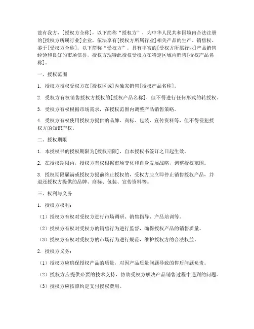制造厂商专项授权书