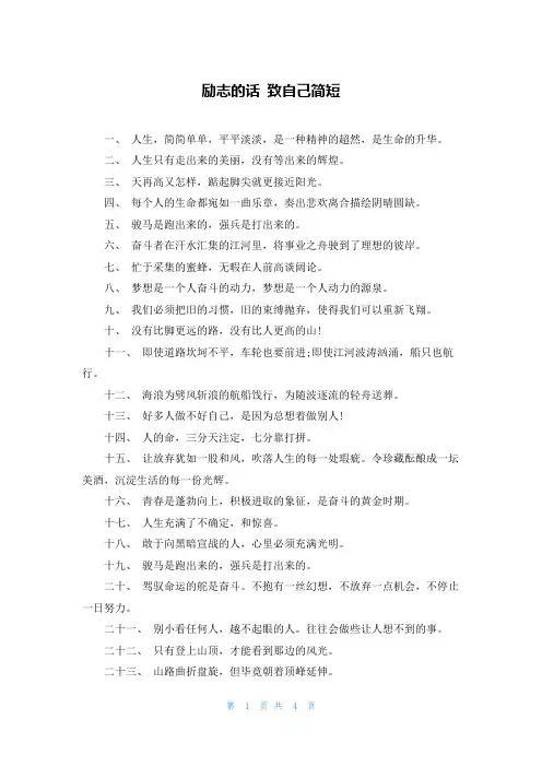 励志的话 致自己简短
