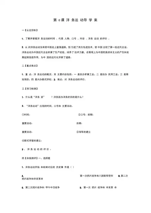 第6课洋务运动导学案
