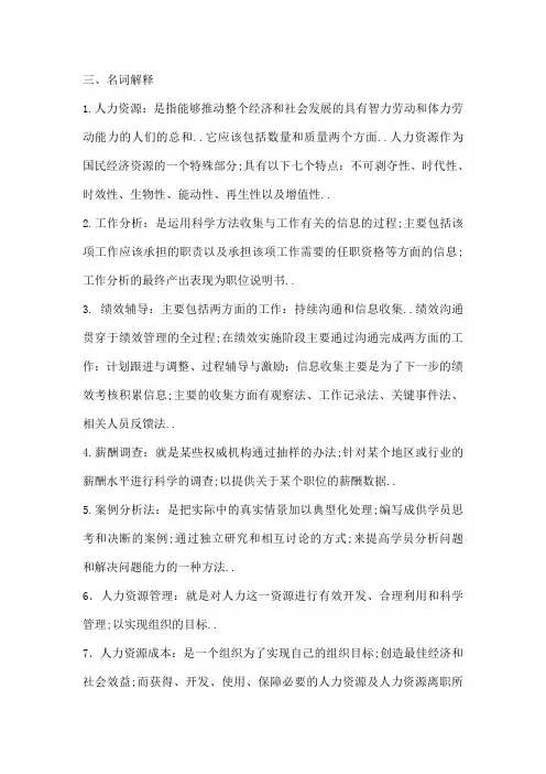 人力资源管理期末考试试题及答案