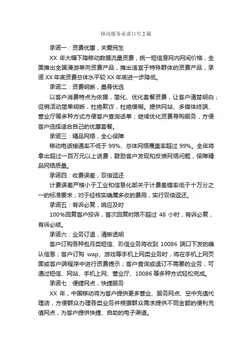 移动服务承诺口号2篇_服务口号_
