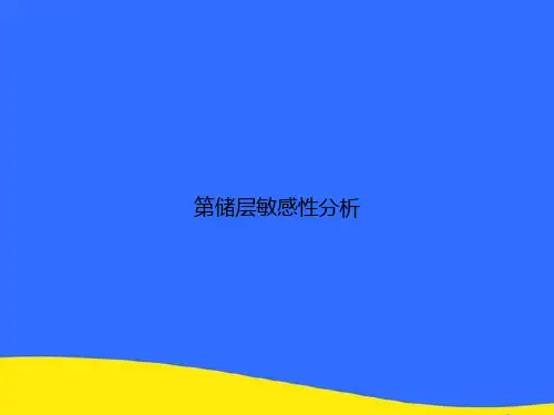 【优】第储层敏感性分析优选版