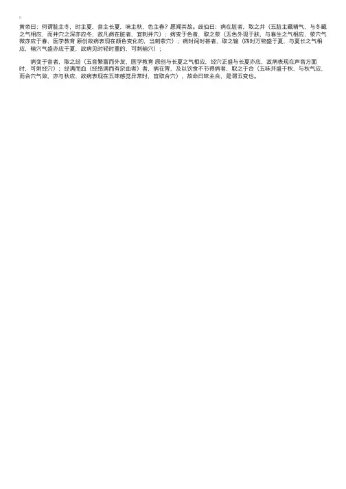 五输穴的临床意义——《针灸学》