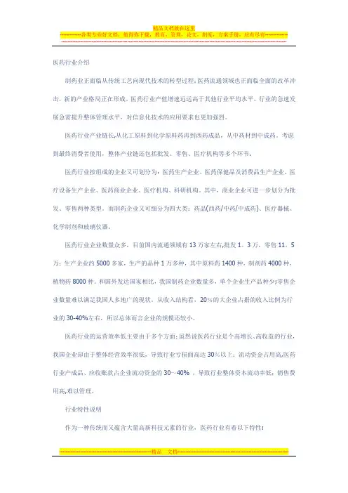 神州数码ERP医药行业解决方案