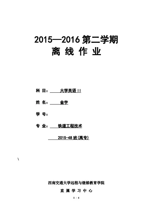 西南交大-大学英语II-第1-5次作业