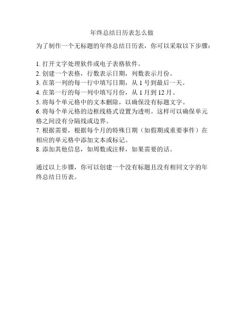 年终总结日历表怎么做