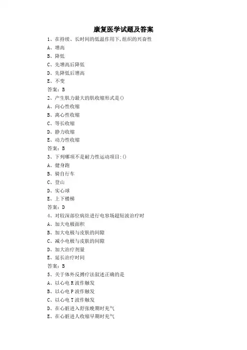 康复医学试题及答案