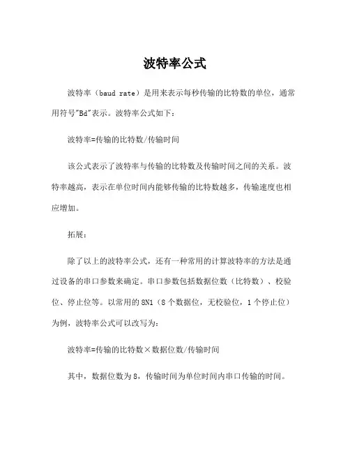 波特率公式