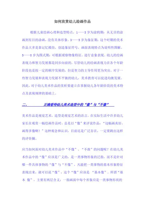 如何欣赏幼儿绘画作品