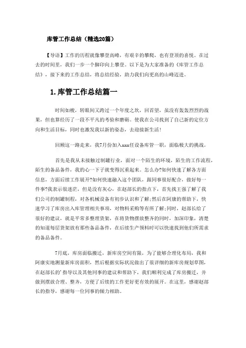 库管工作总结(精选20篇)