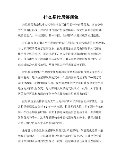 什么是拉尼娜现象