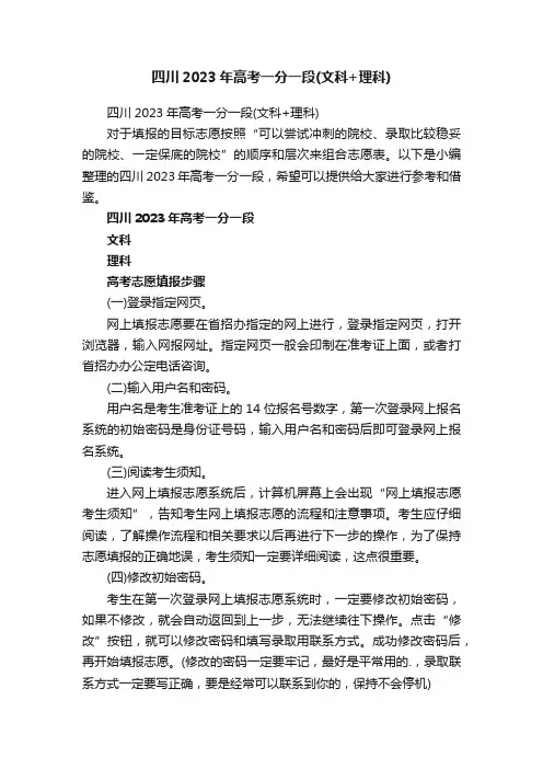 四川2023年高考一分一段(文科+理科)