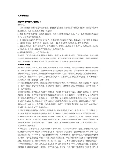 《四边形》教学设计与评课稿